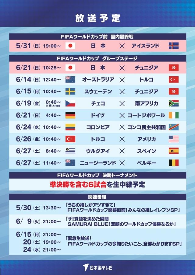 W杯放送予定